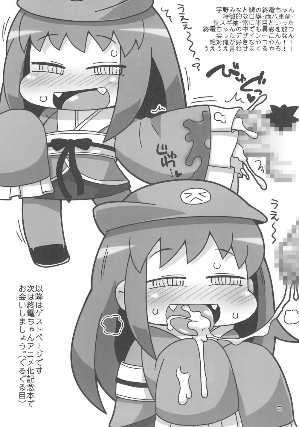 後ろに四両つなぎます。 - page8