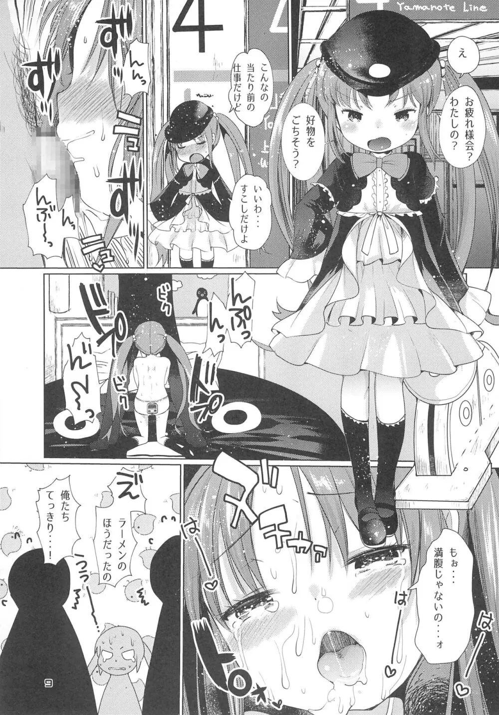 後ろに四両つなぎます。 - page9