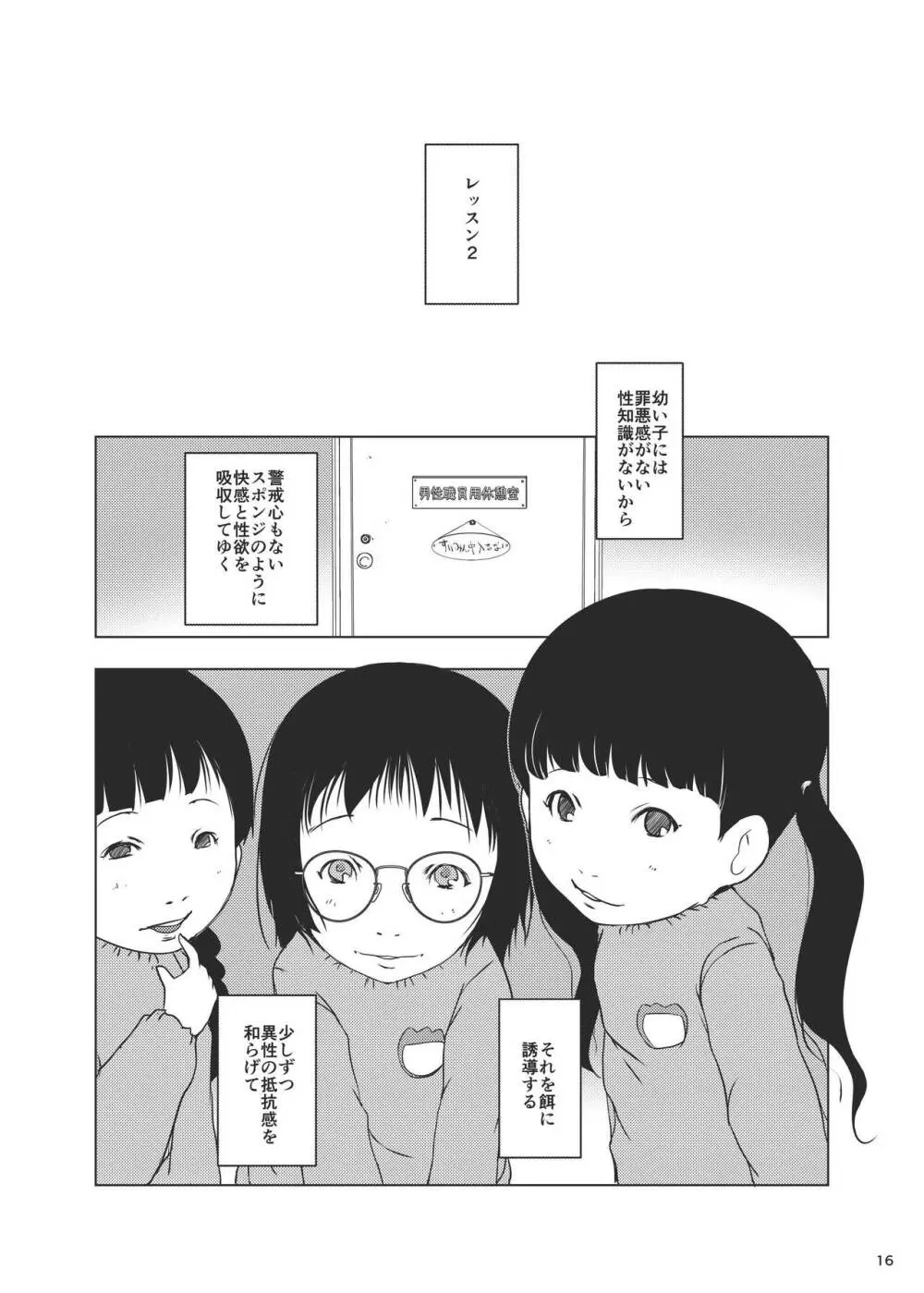 事案発生Re:07 - page16