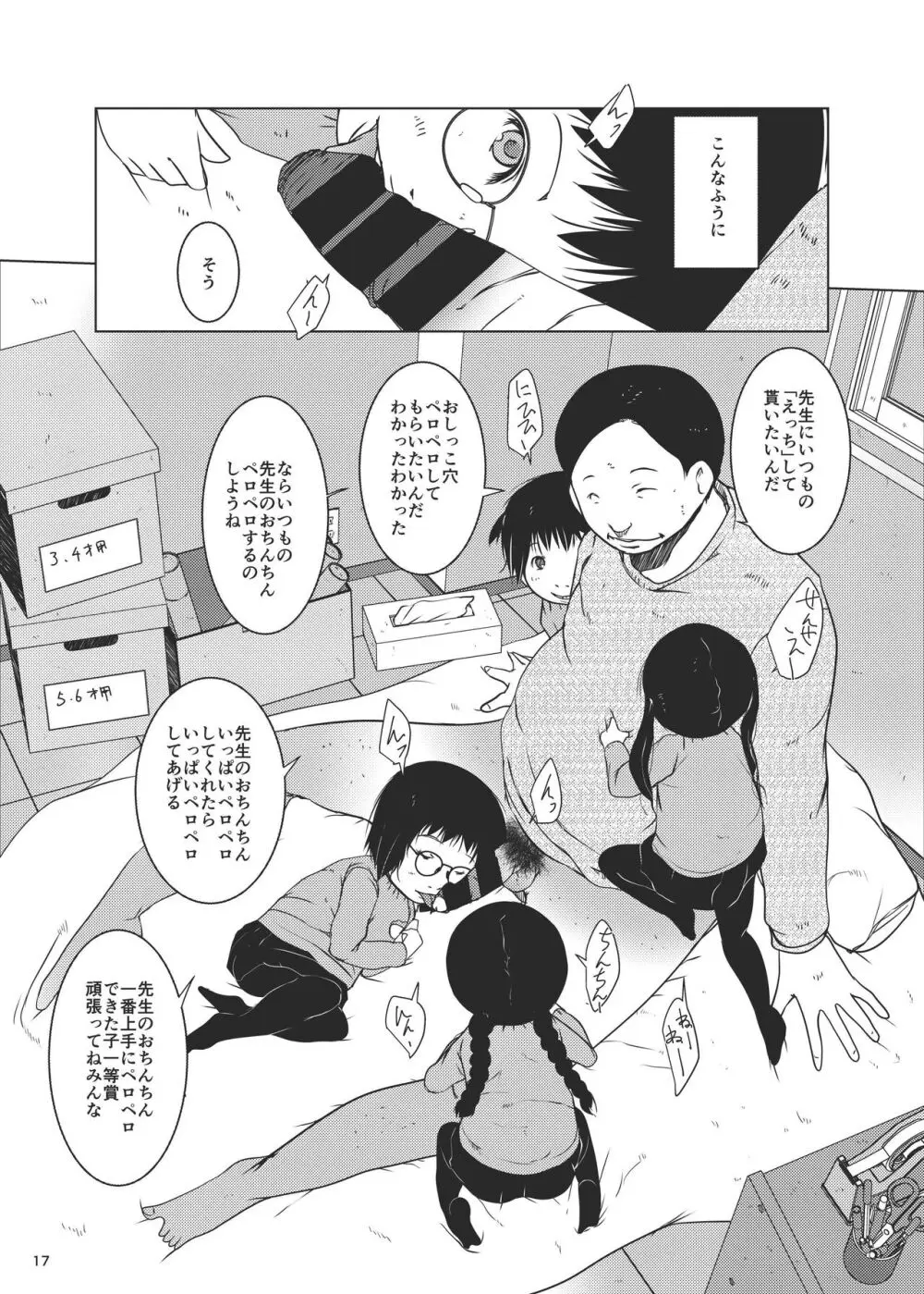 事案発生Re:07 - page17