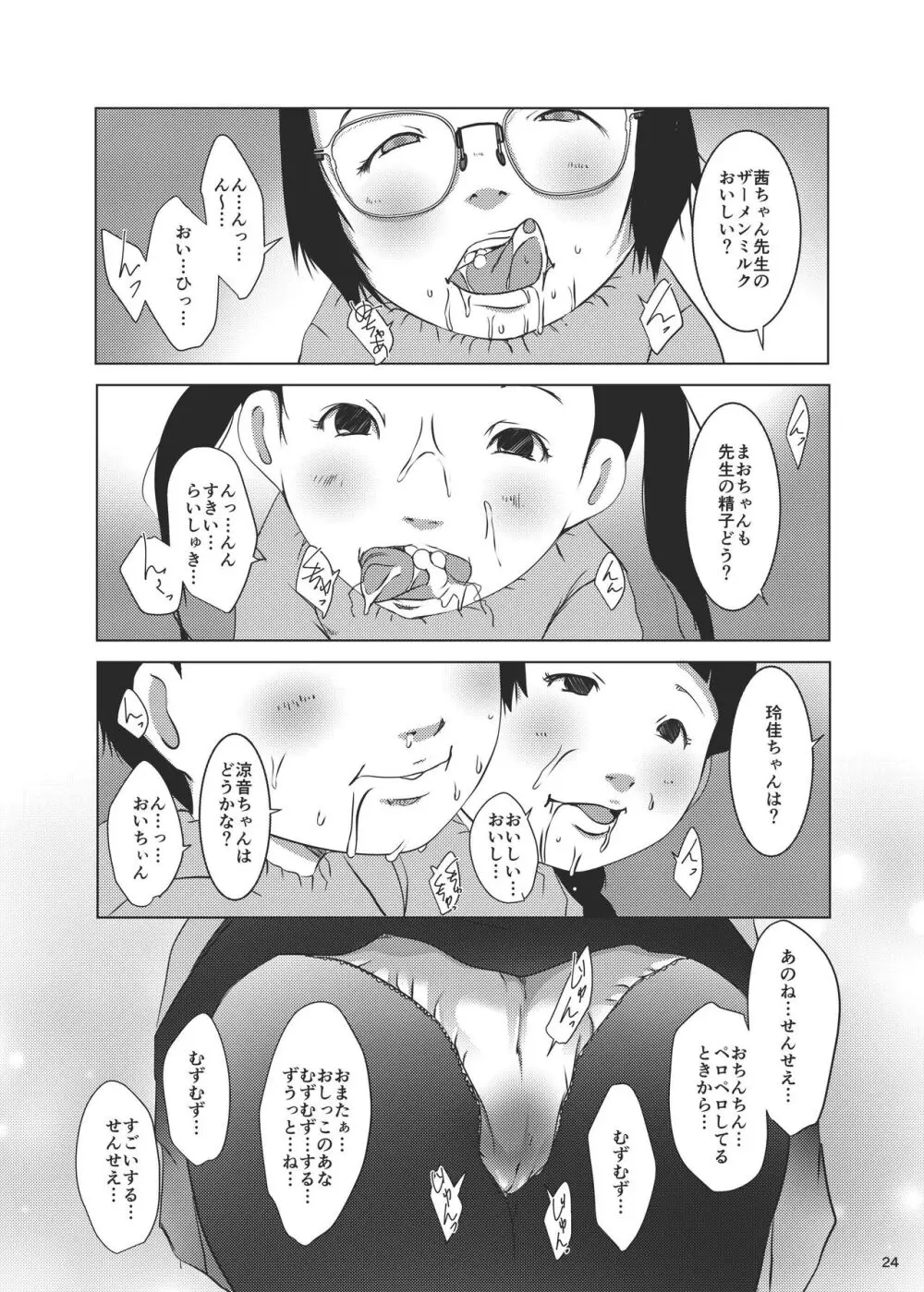 事案発生Re:07 - page24