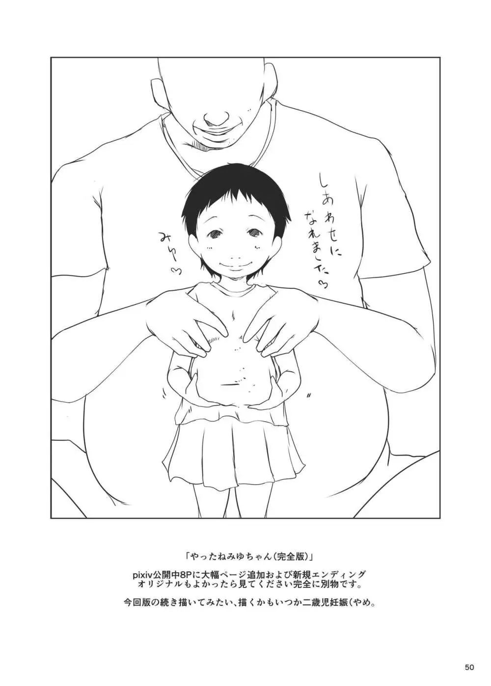 事案発生Re:07 - page50
