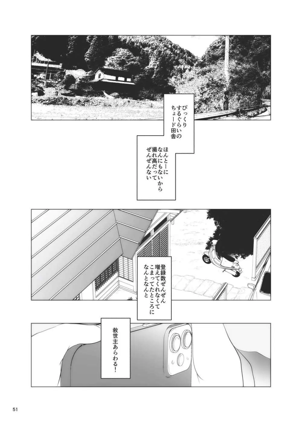 事案発生Re:07 - page51