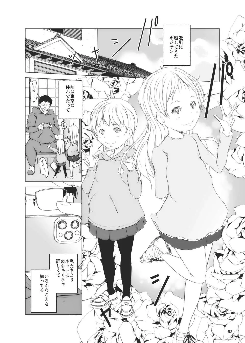 事案発生Re:07 - page52