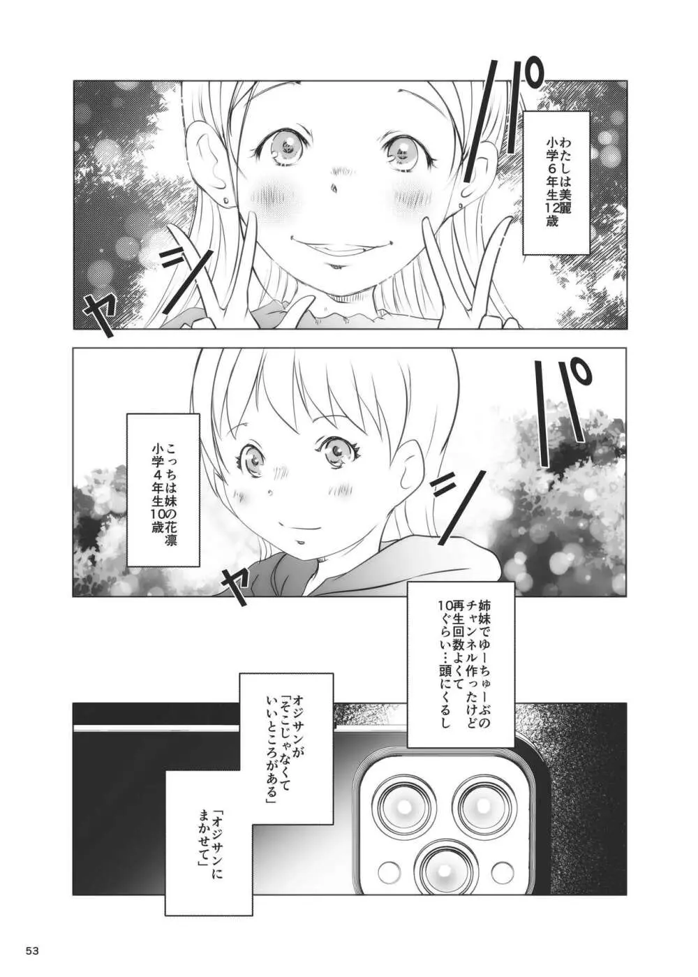 事案発生Re:07 - page53