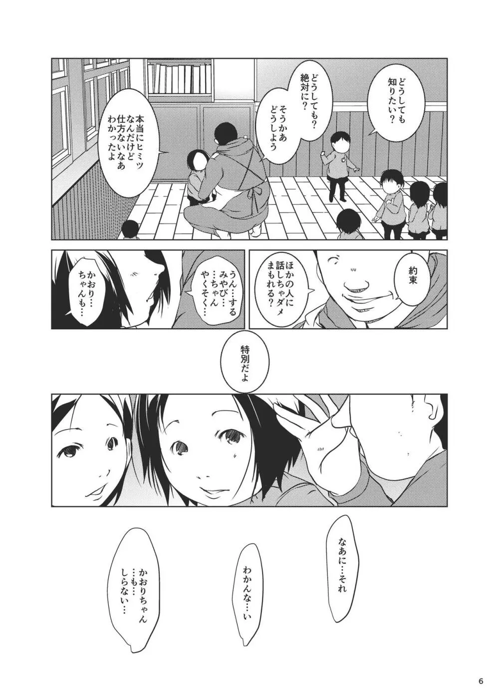 事案発生Re:07 - page6
