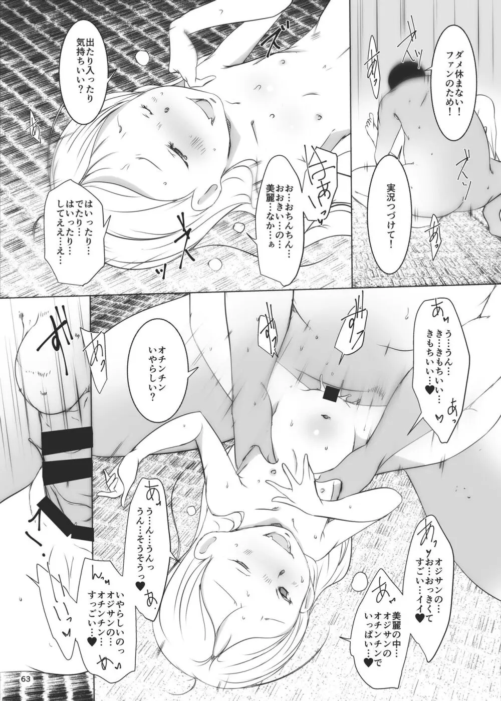 事案発生Re:07 - page63