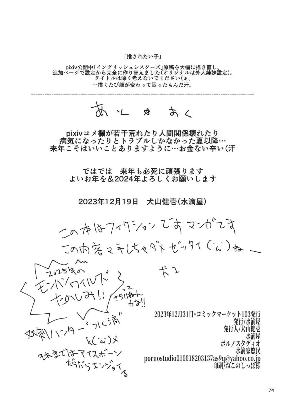 事案発生Re:07 - page74