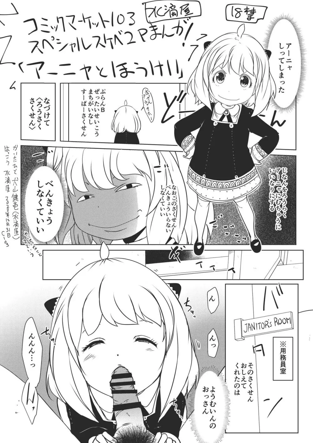 事案発生Re:07 - page77