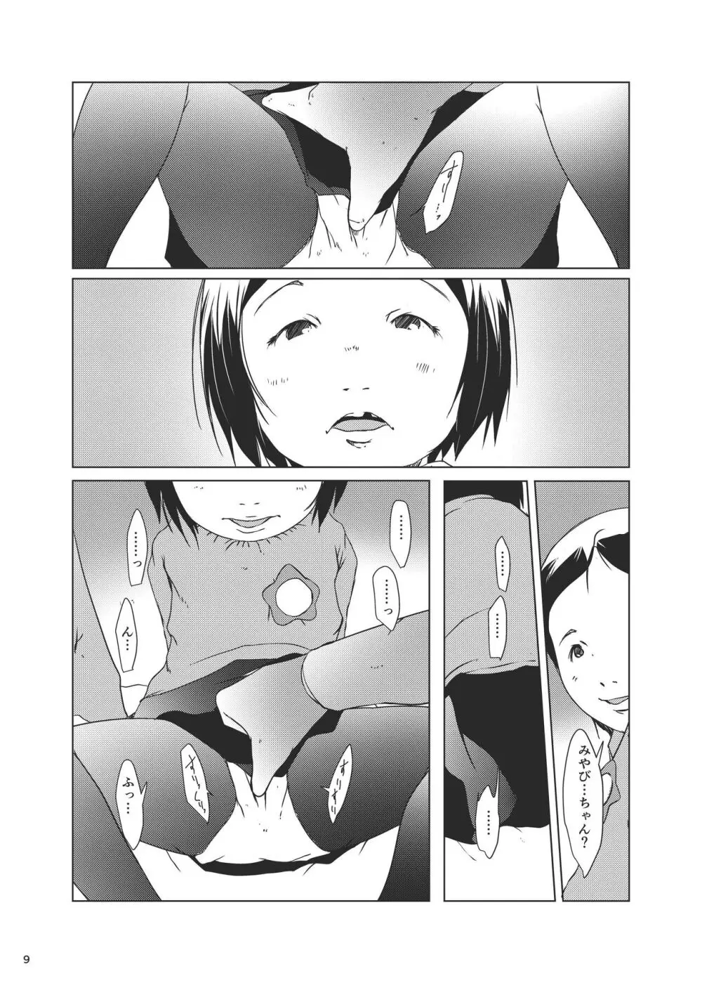 事案発生Re:07 - page9