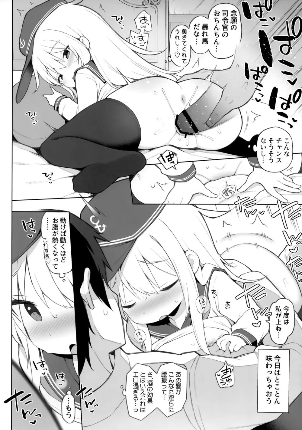 響、酔いどれ作戦、目標を攻略せよ! - page11