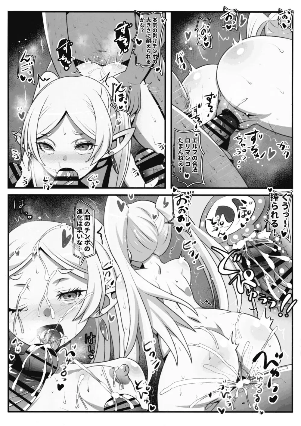 早漏の射精ルトラーク - page13