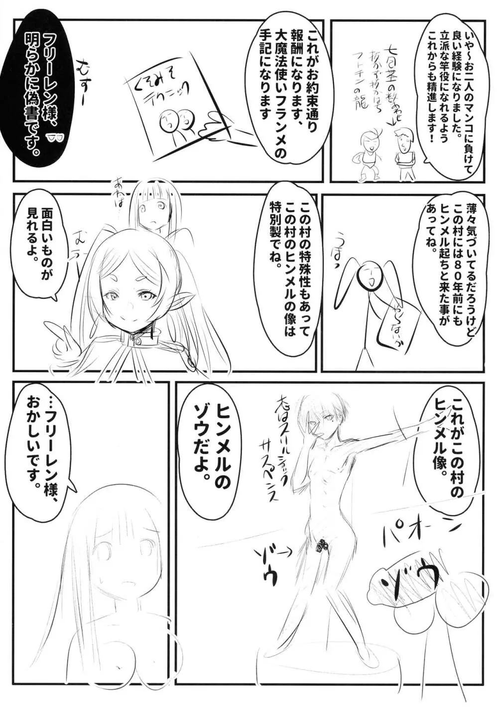 早漏の射精ルトラーク - page25