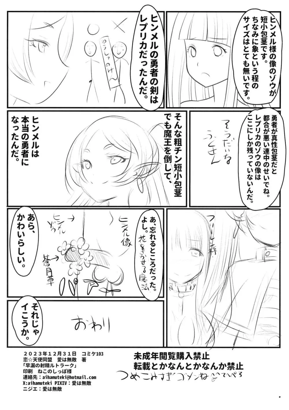 早漏の射精ルトラーク - page26