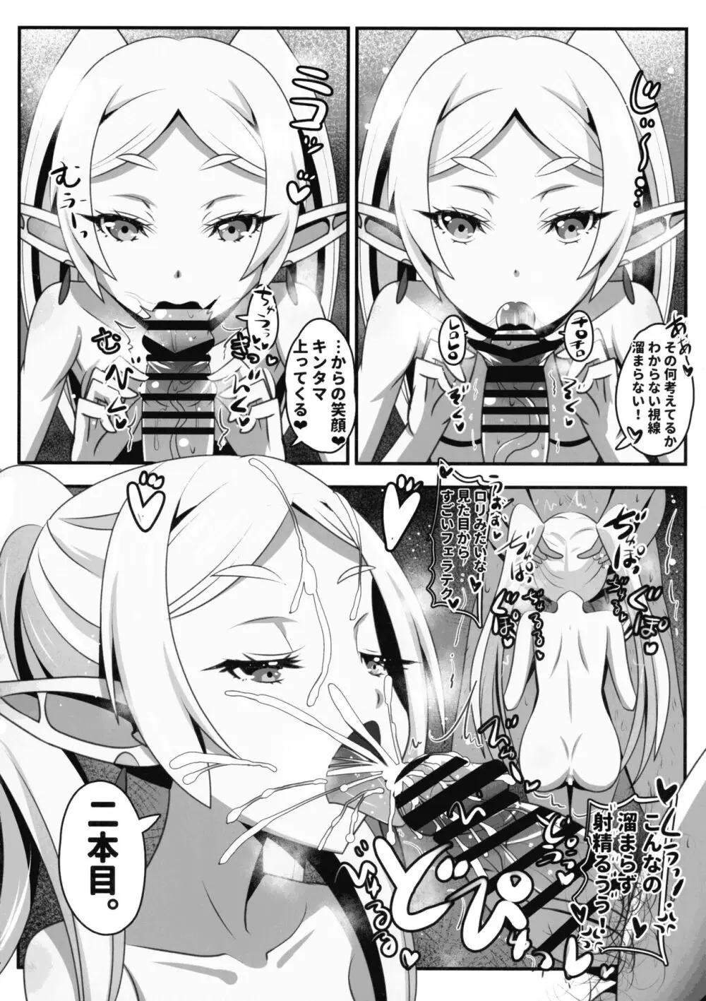早漏の射精ルトラーク - page6