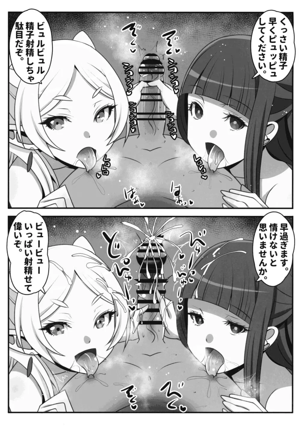 早漏の射精ルトラーク - page9
