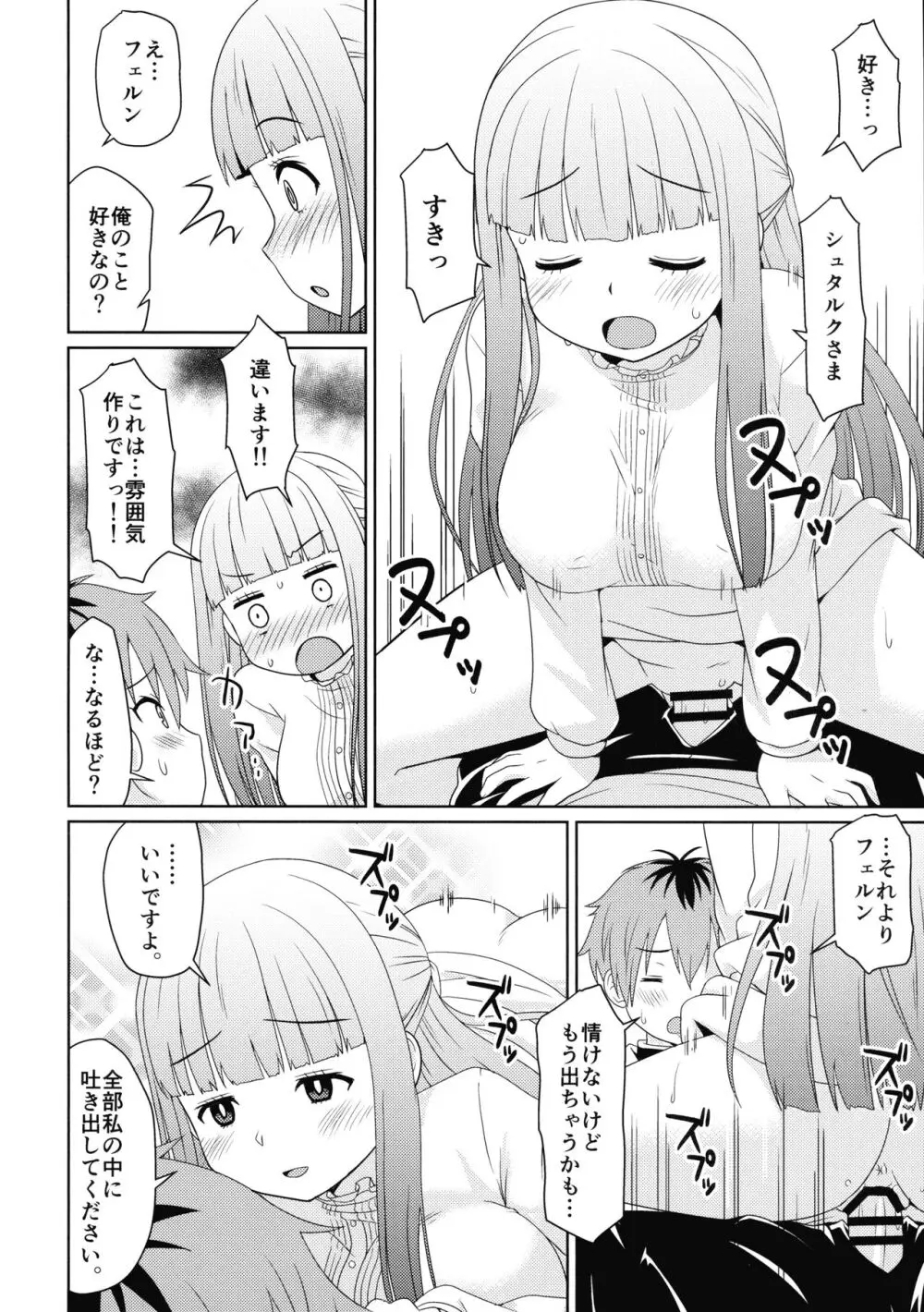 早々にフリーックス - page10