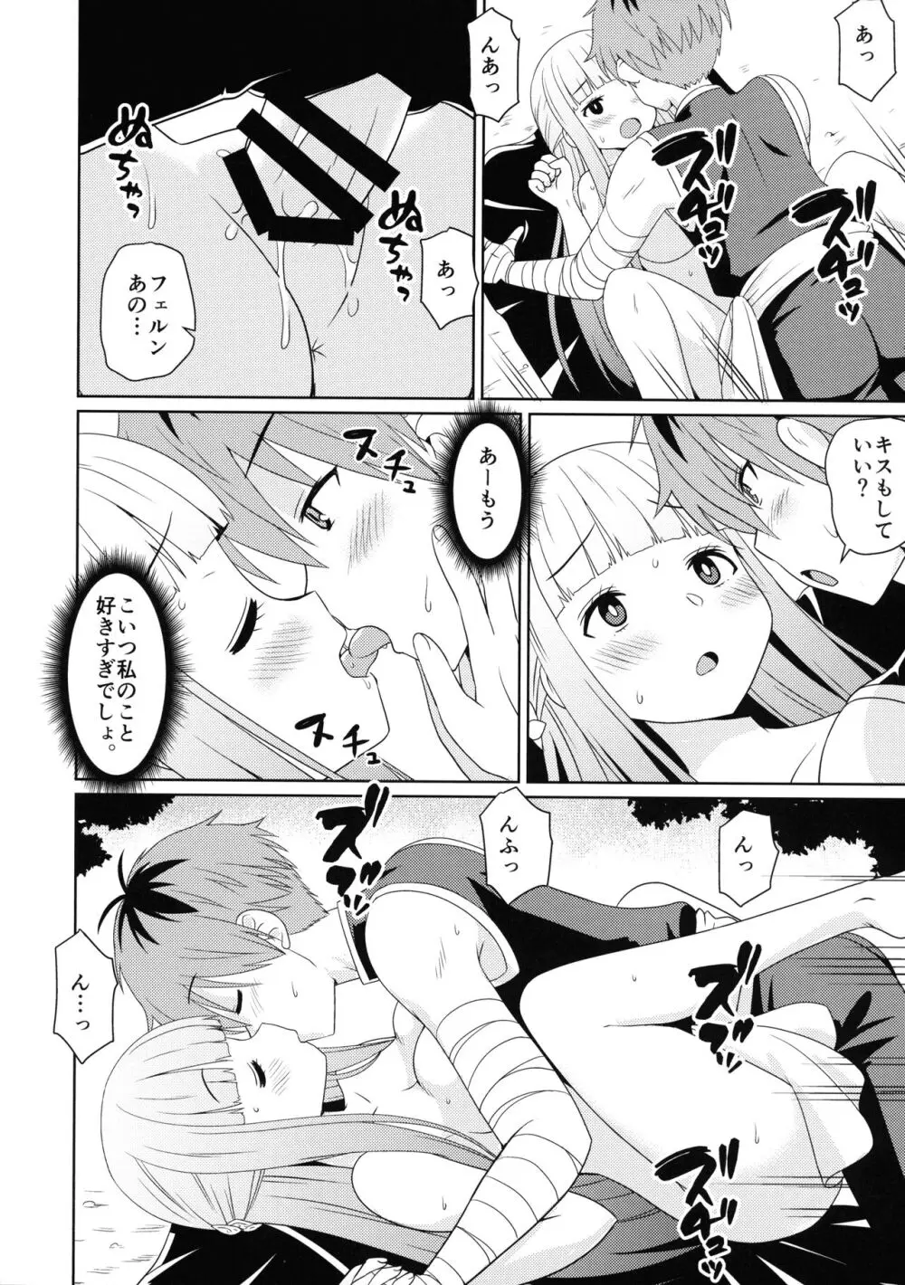早々にフリーックス - page14
