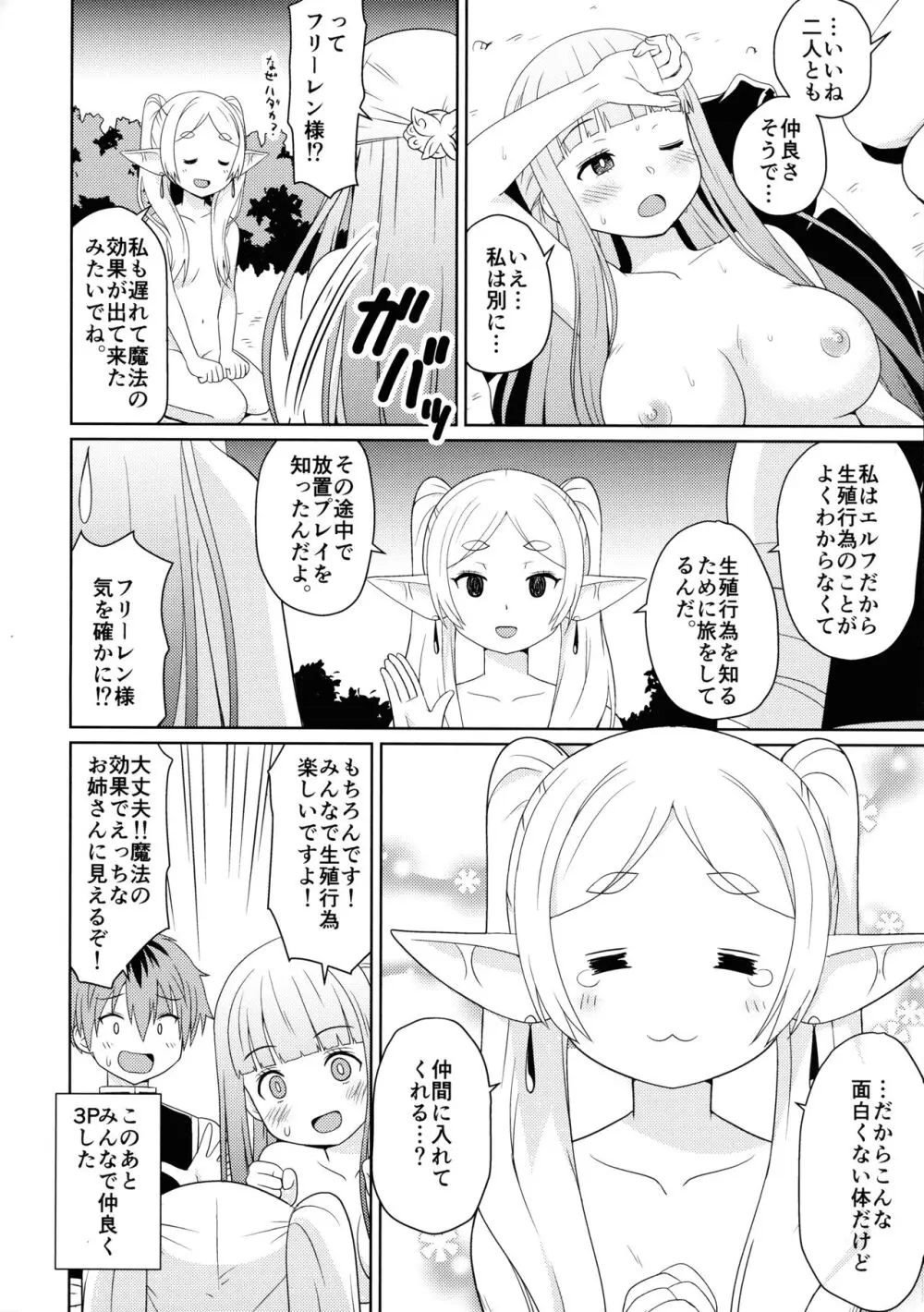 早々にフリーックス - page16