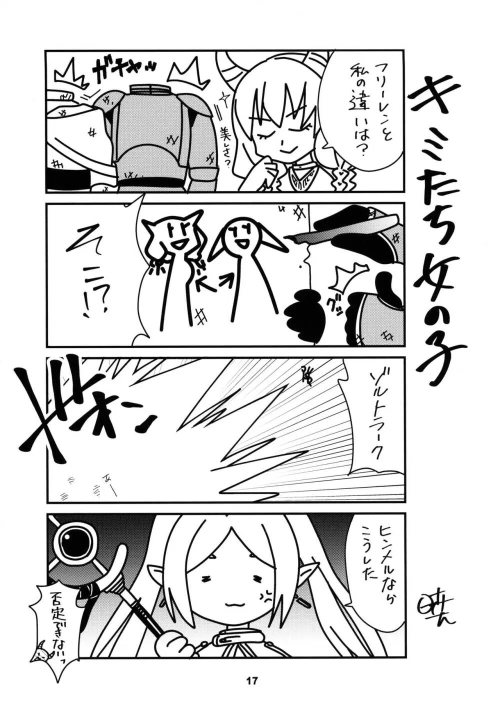 早々にフリーックス - page17