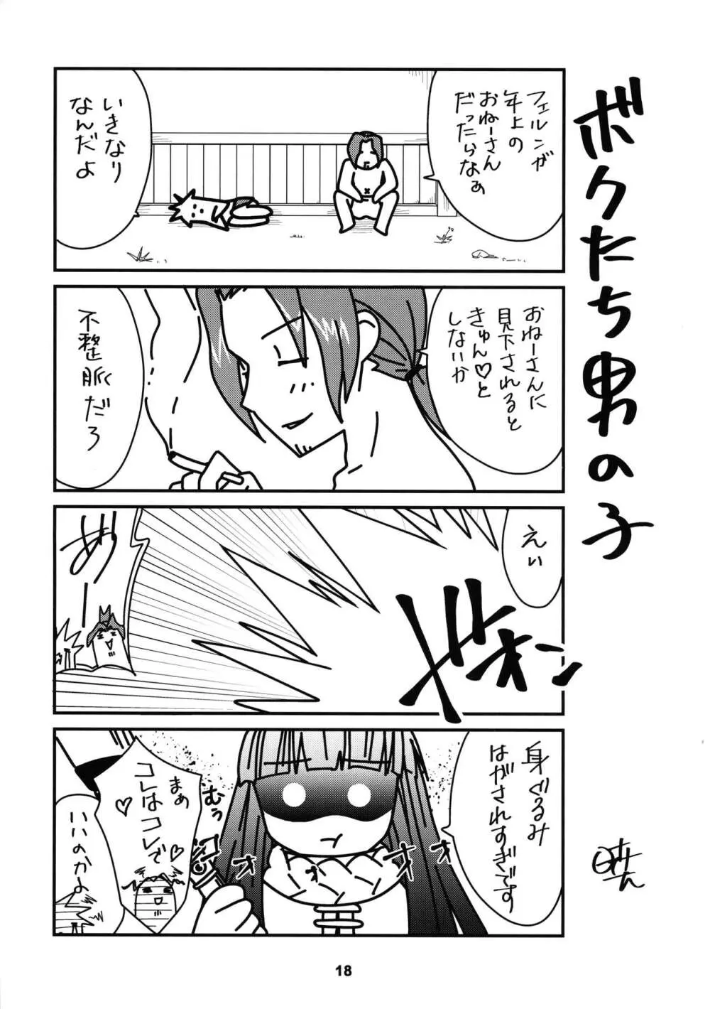 早々にフリーックス - page18