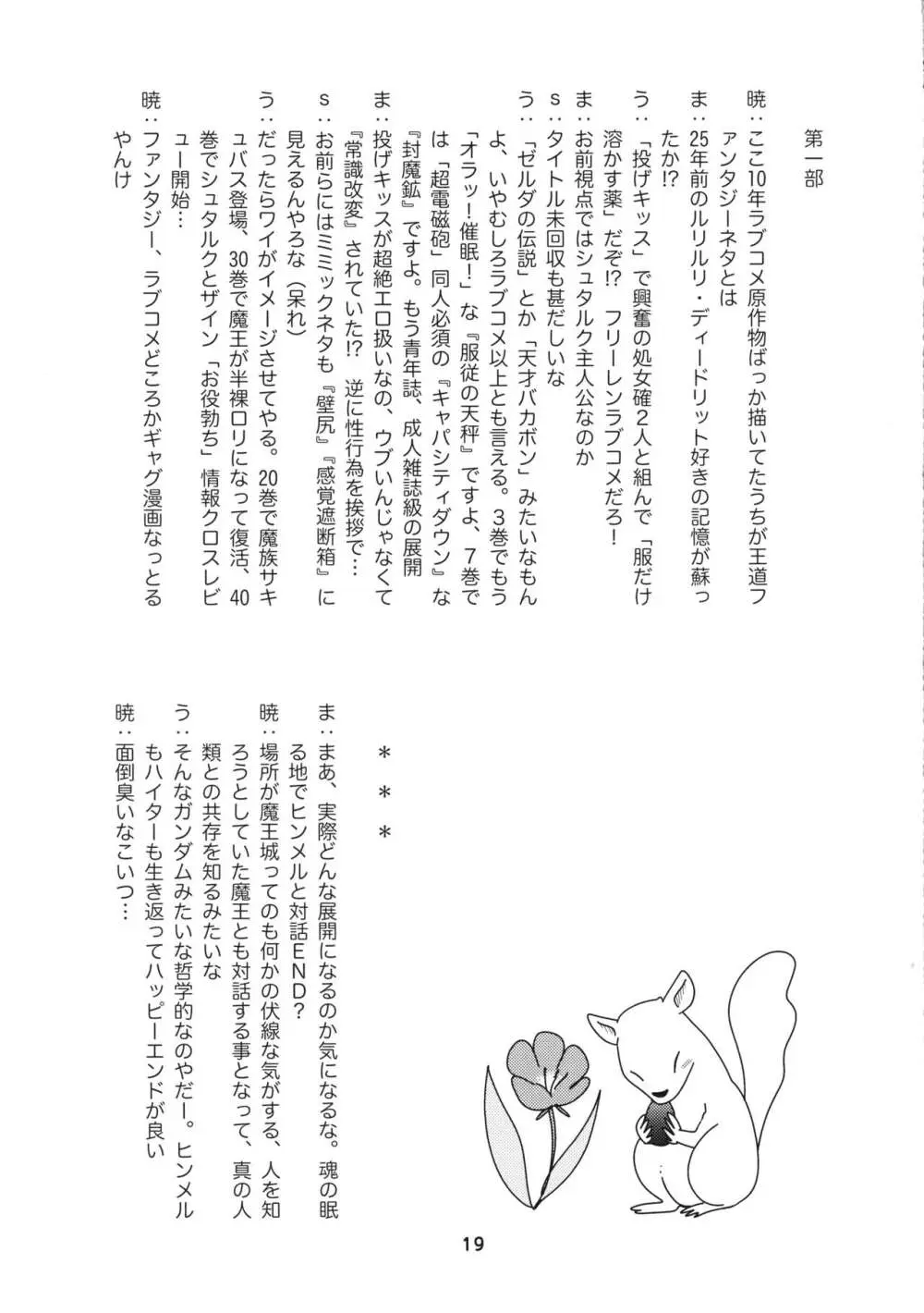 早々にフリーックス - page19