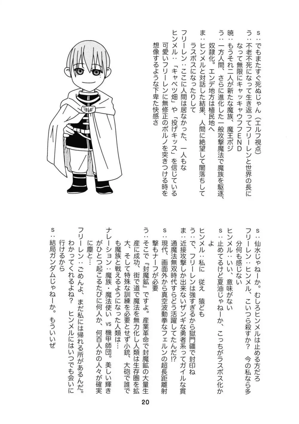 早々にフリーックス - page20