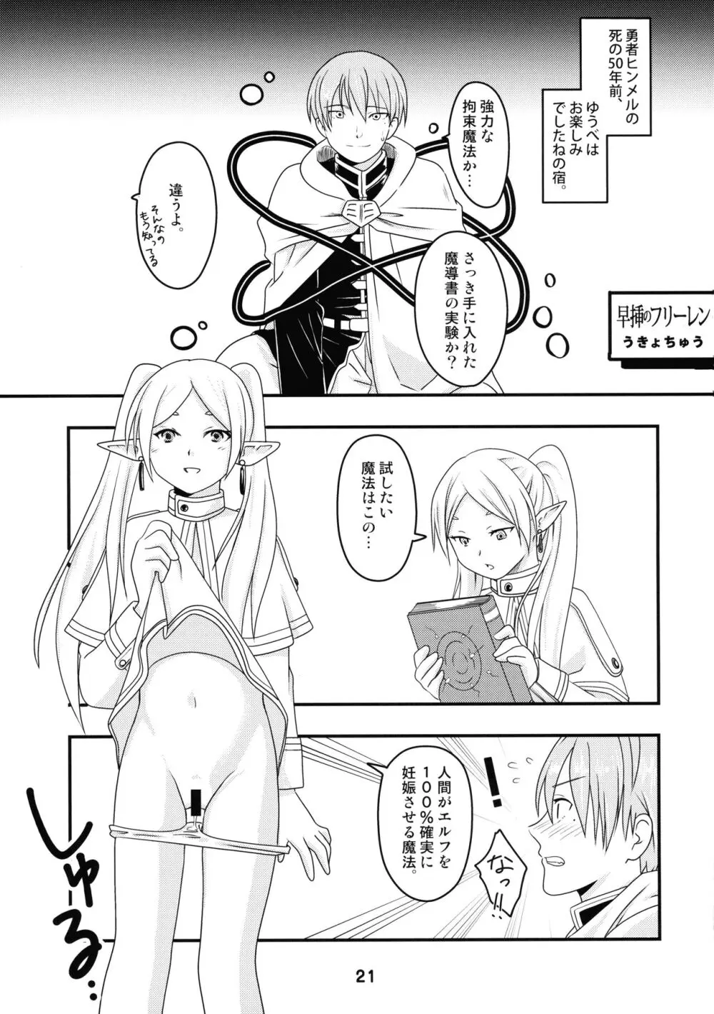 早々にフリーックス - page21