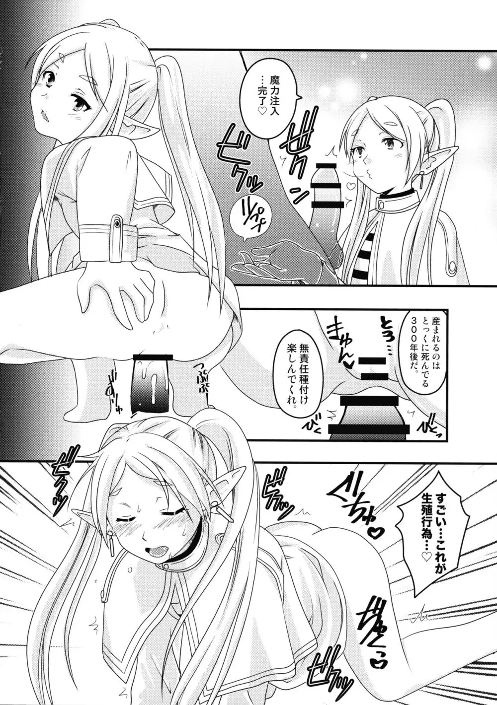 早々にフリーックス - page22