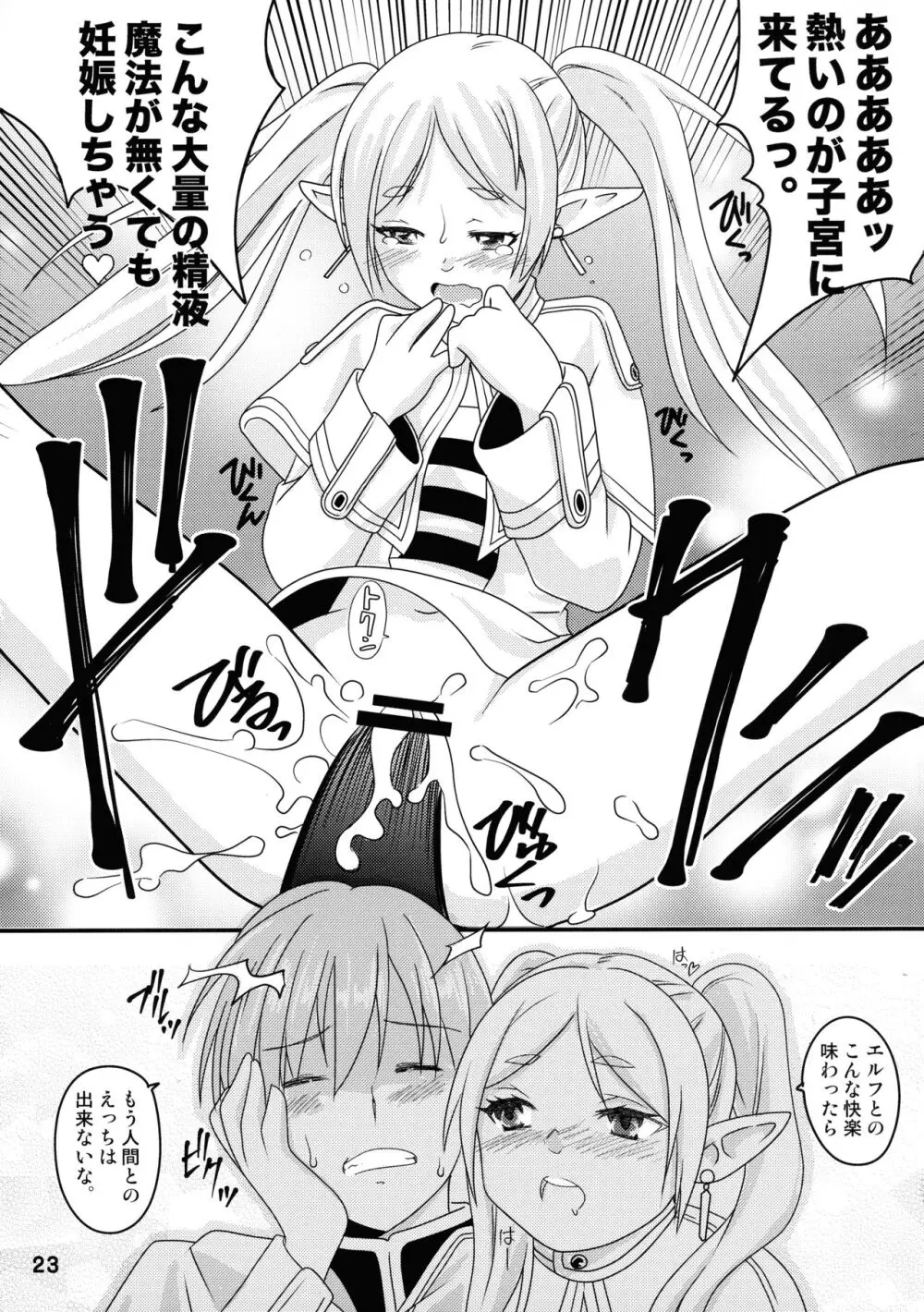 早々にフリーックス - page23