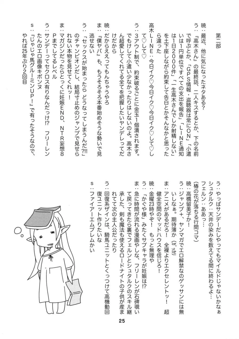 早々にフリーックス - page25