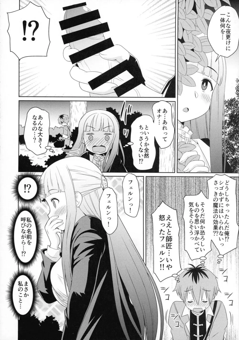早々にフリーックス - page6