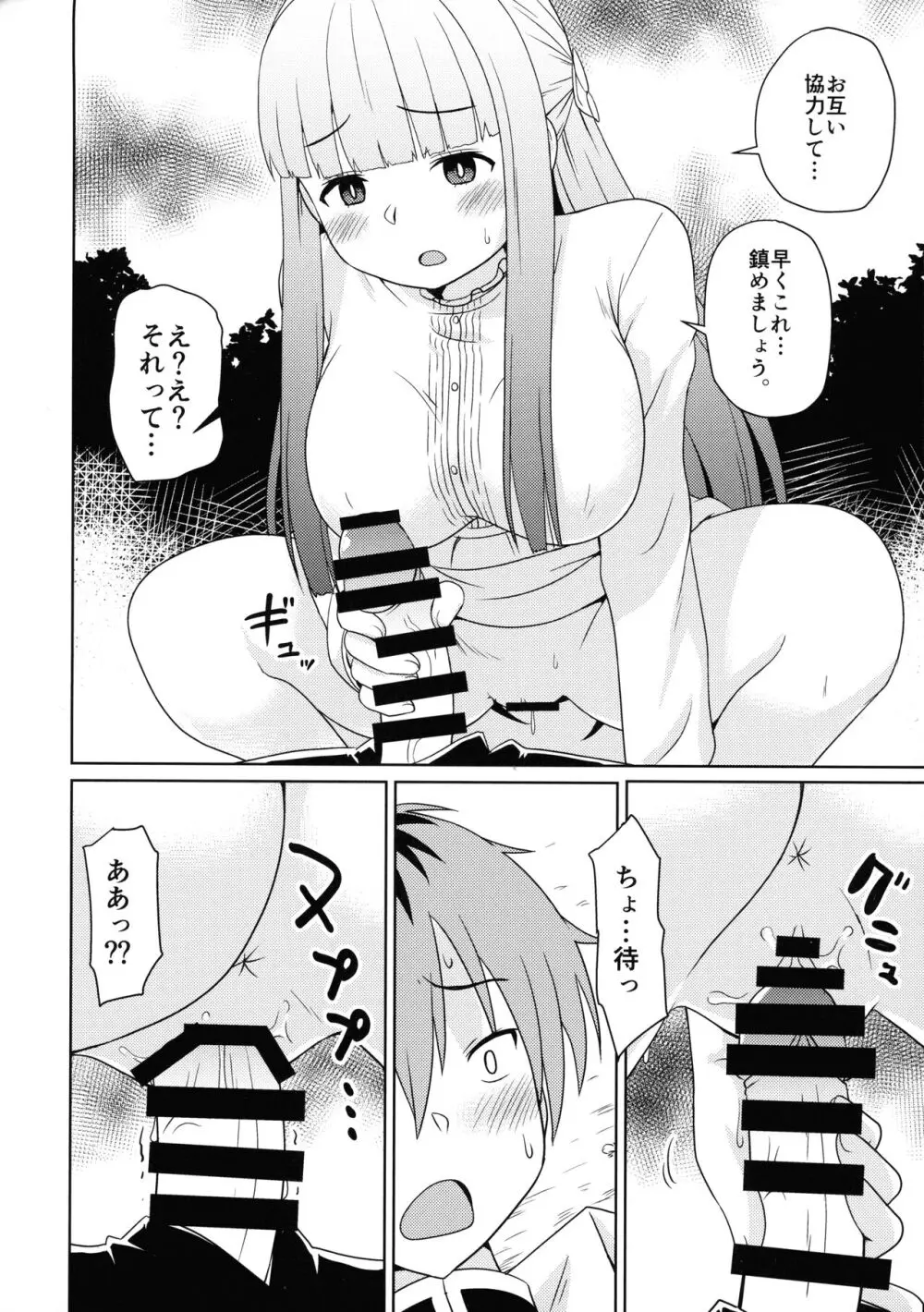 早々にフリーックス - page8