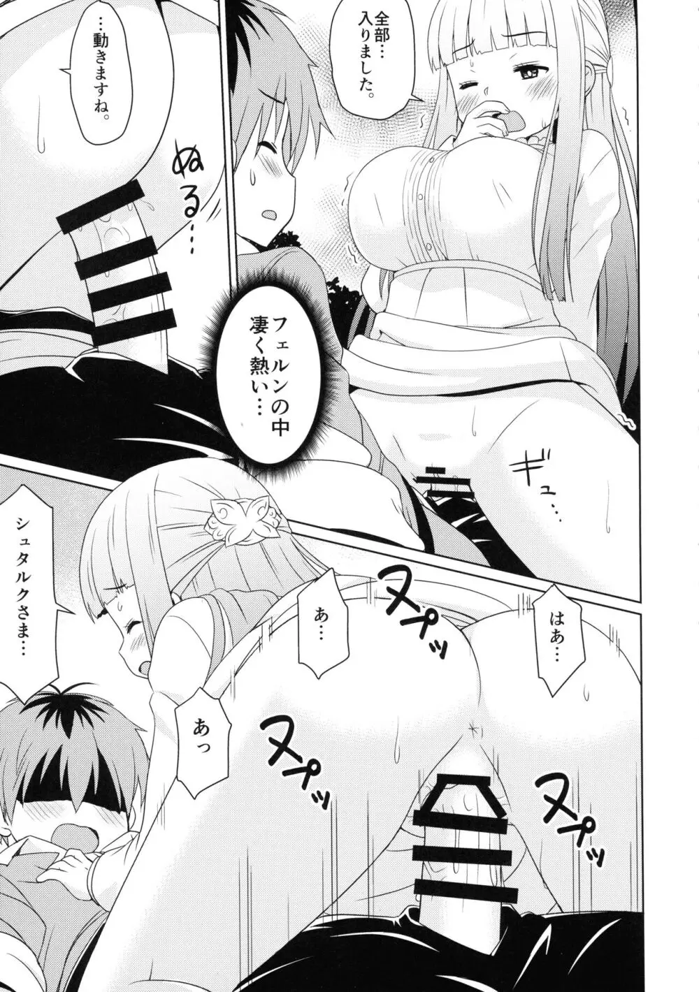 早々にフリーックス - page9