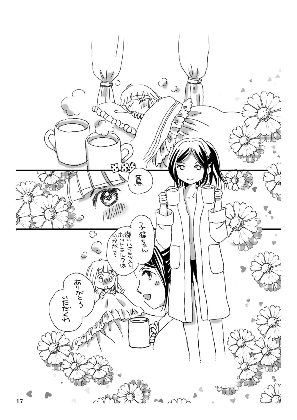 儚き子猫たちの秘事 - page17