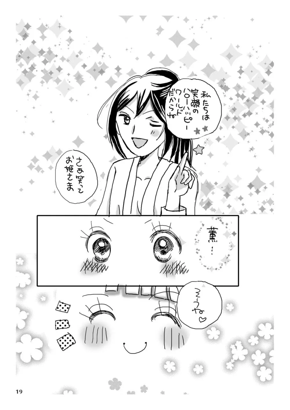 儚き子猫たちの秘事 - page19