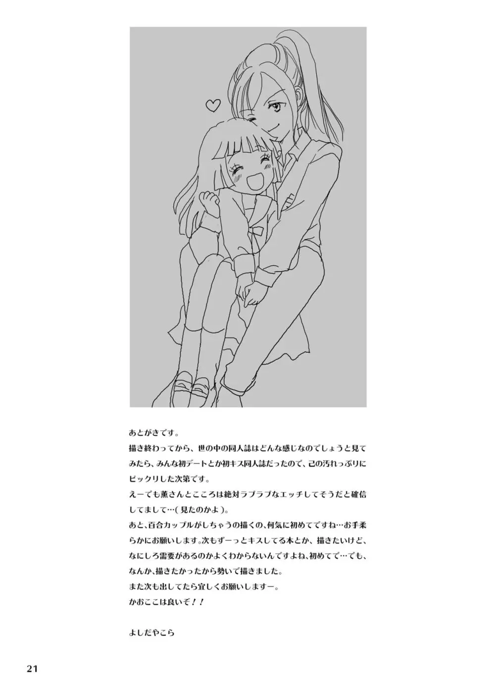 儚き子猫たちの秘事 - page21