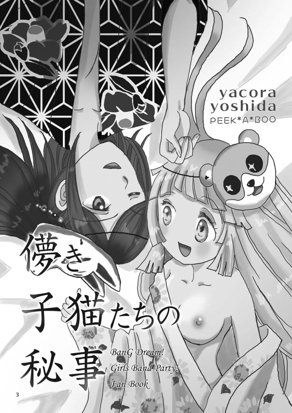 儚き子猫たちの秘事 - page3