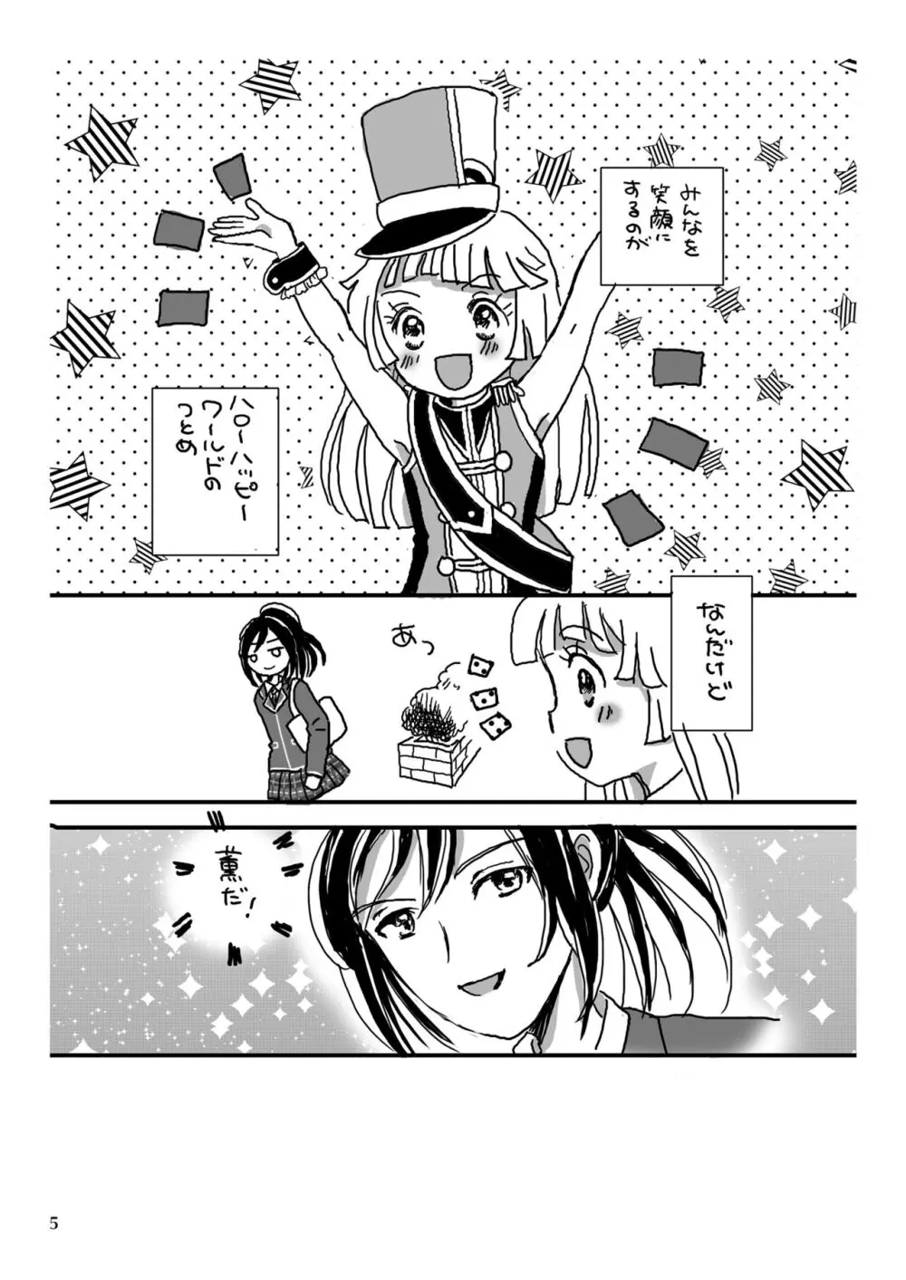 儚き子猫たちの秘事 - page5