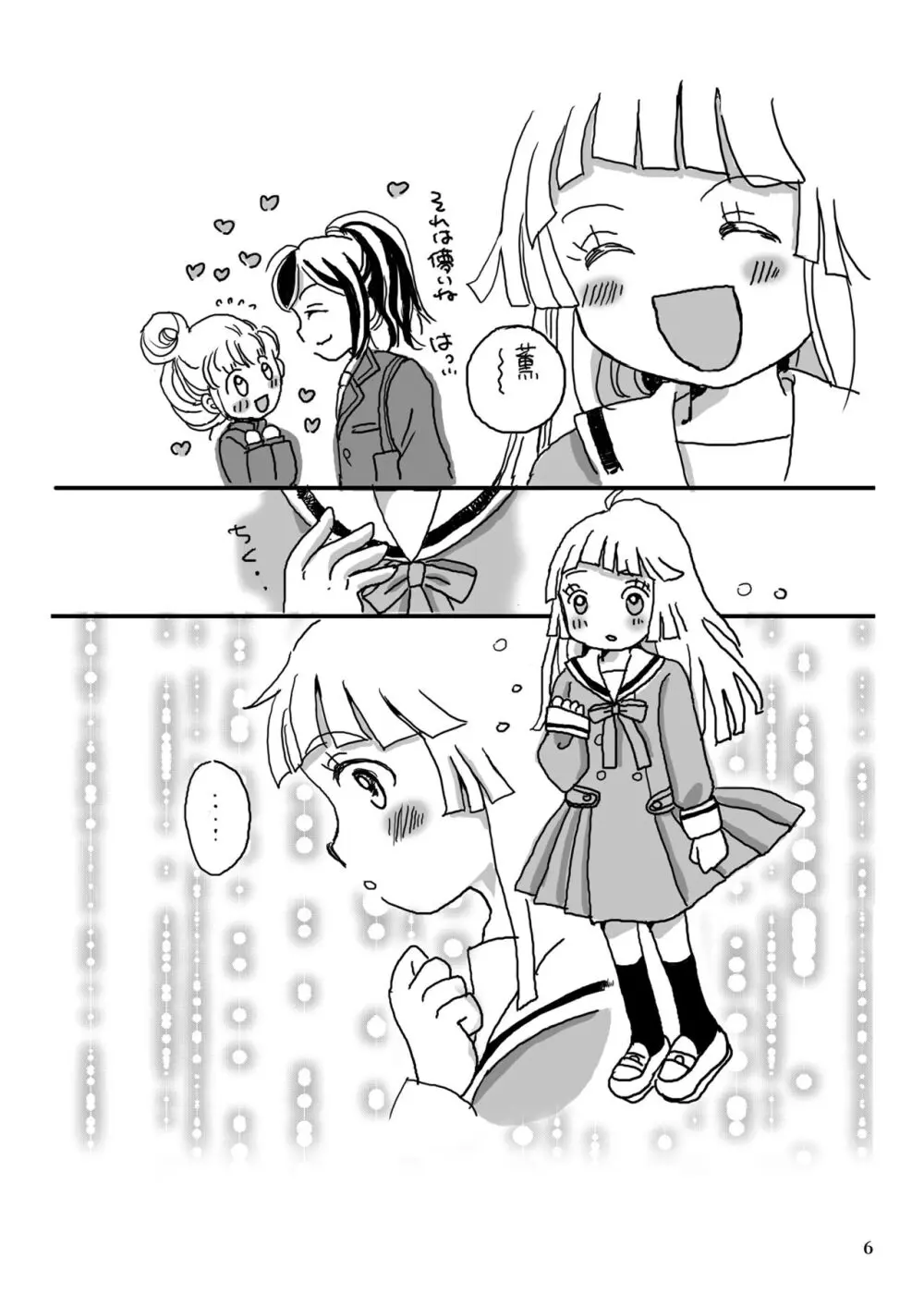 儚き子猫たちの秘事 - page6