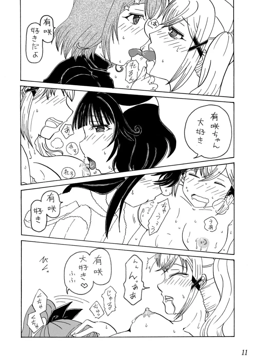 みんなでイタズラ 市ヶ谷有咲 - page11