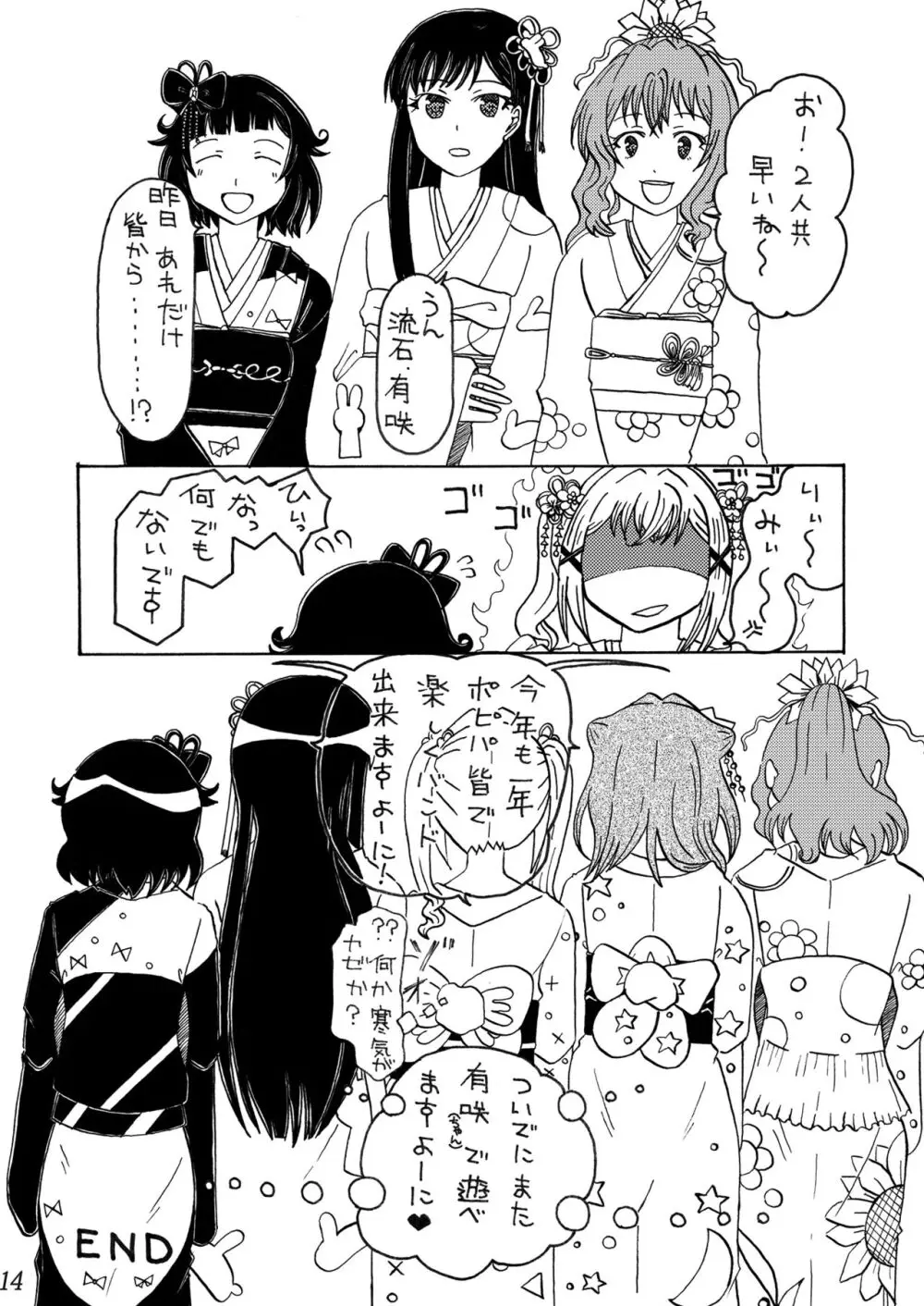 みんなでイタズラ 市ヶ谷有咲 - page14