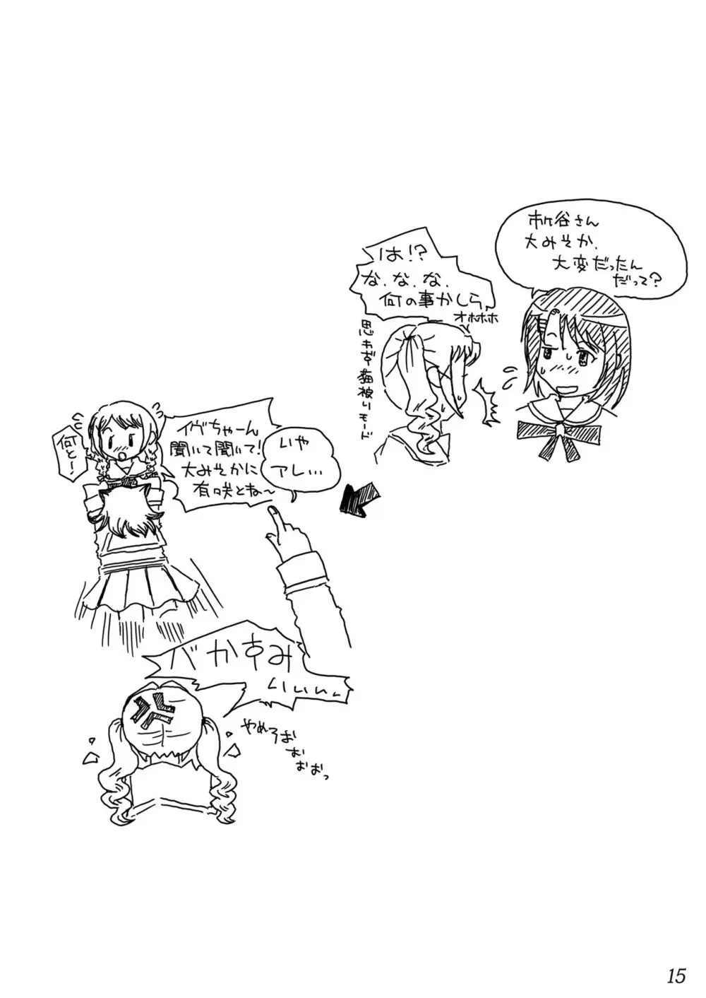 みんなでイタズラ 市ヶ谷有咲 - page15