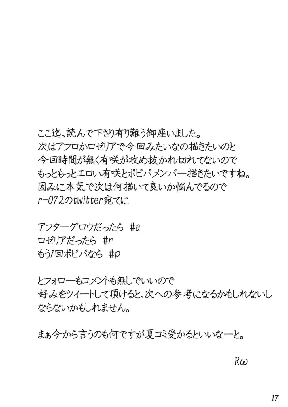 みんなでイタズラ 市ヶ谷有咲 - page17