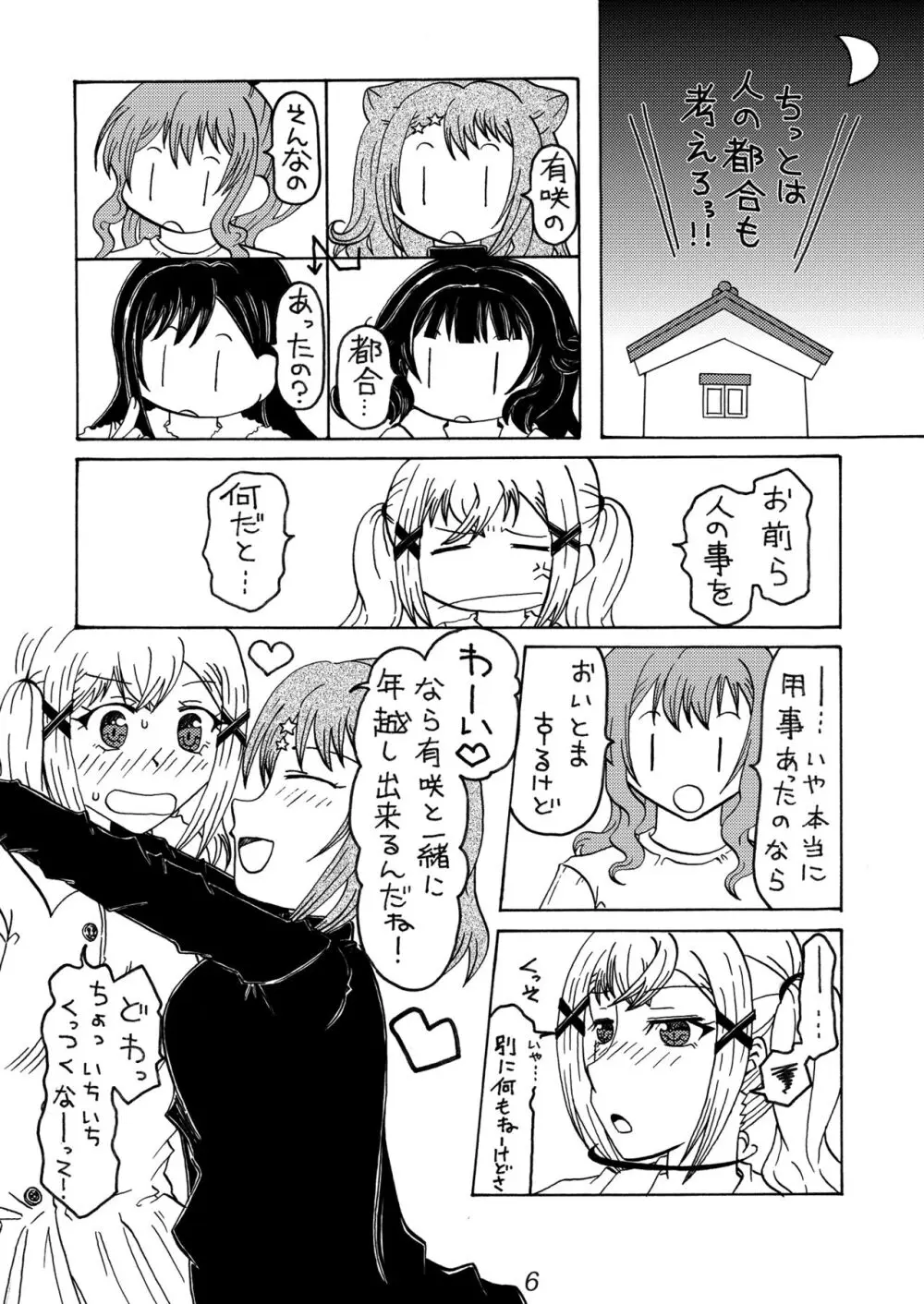 みんなでイタズラ 市ヶ谷有咲 - page6