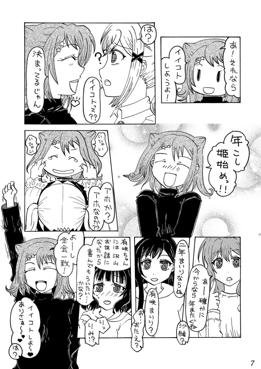 みんなでイタズラ 市ヶ谷有咲 - page7