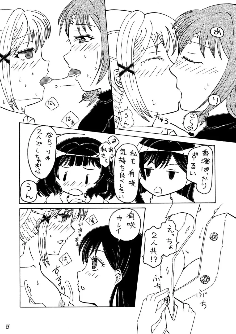 みんなでイタズラ 市ヶ谷有咲 - page8