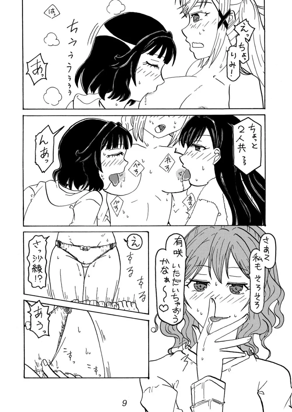 みんなでイタズラ 市ヶ谷有咲 - page9