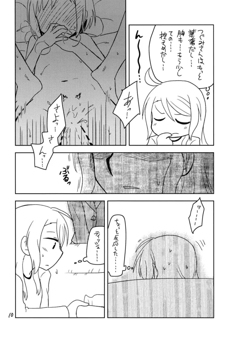 シークレットナイト - page12