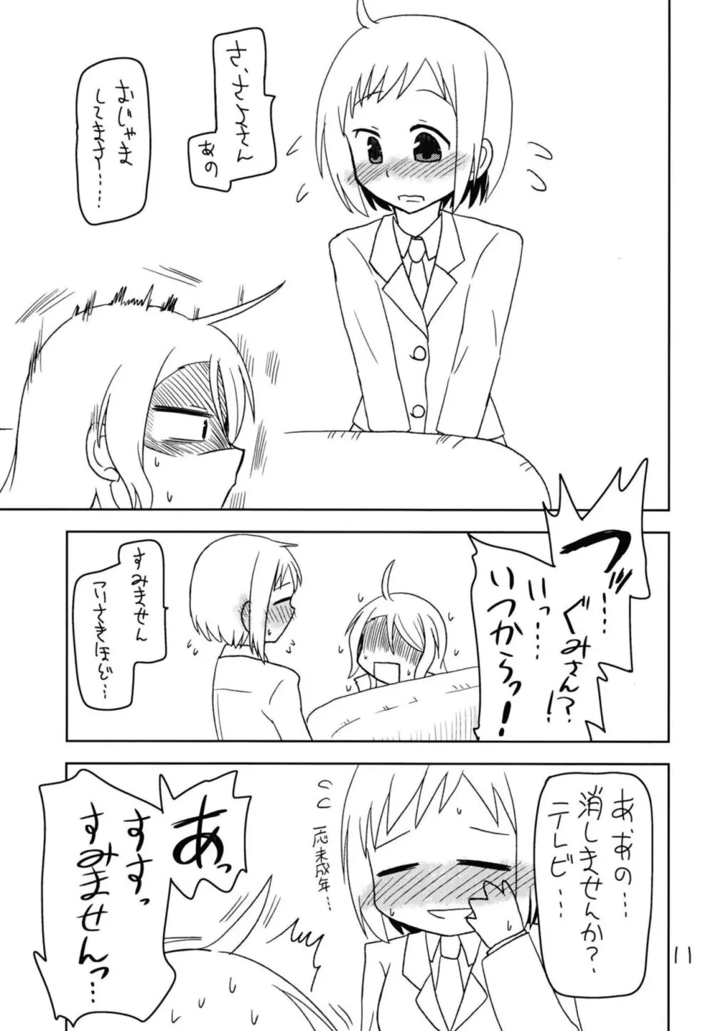 シークレットナイト - page13